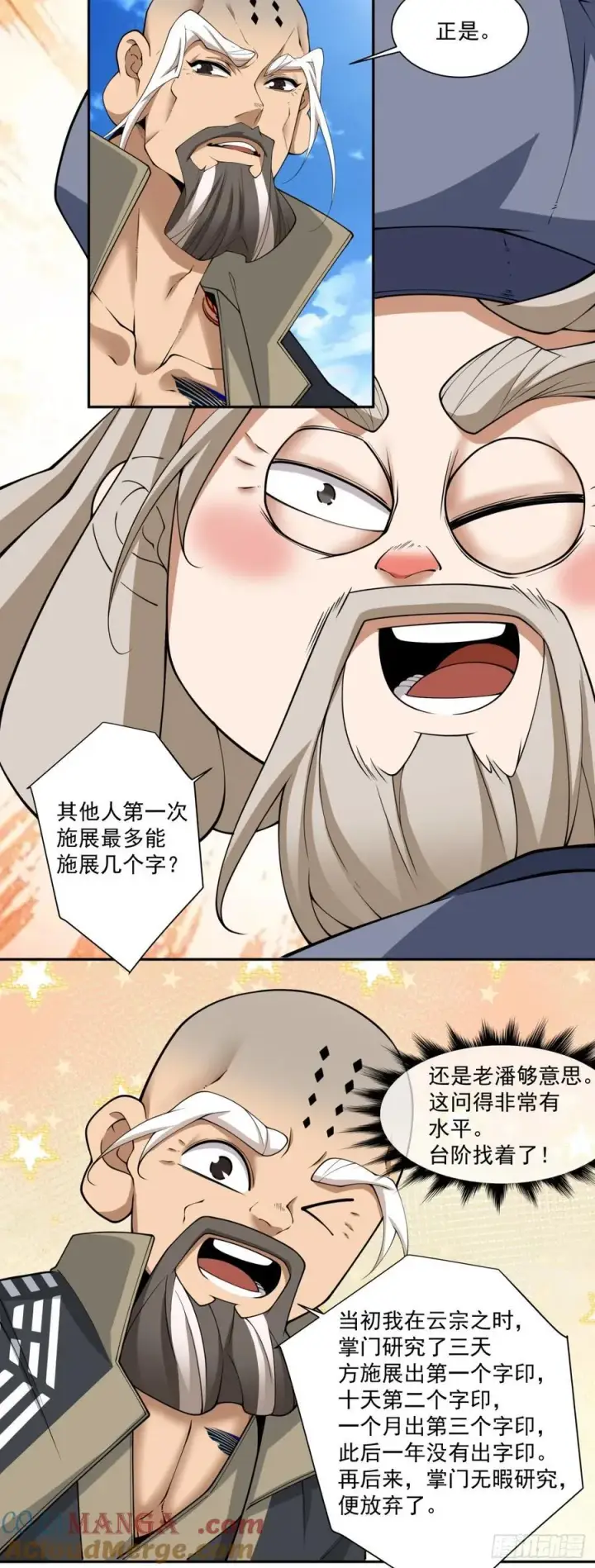 《我的徒弟都是大反派》第二百九十六回图9