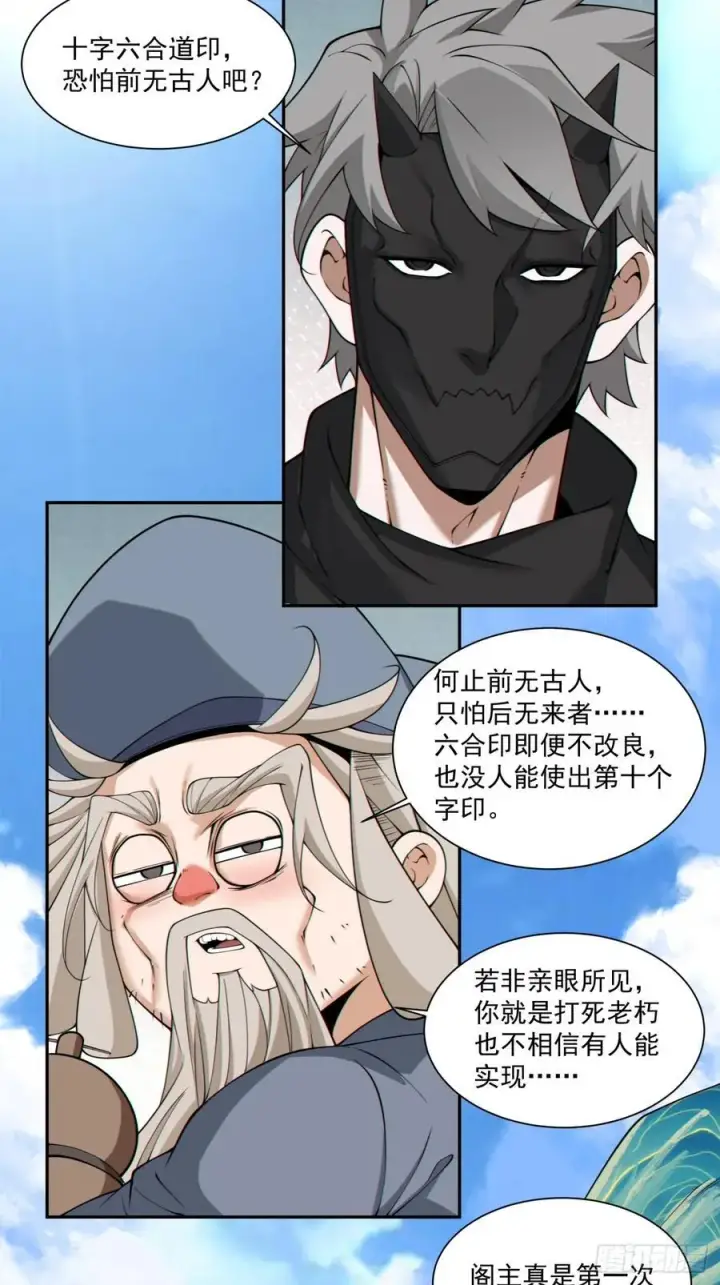 《我的徒弟都是大反派》第二百九十七回图12