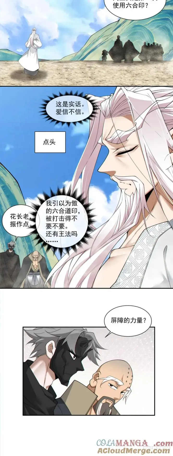 《我的徒弟都是大反派》第二百九十七回图13