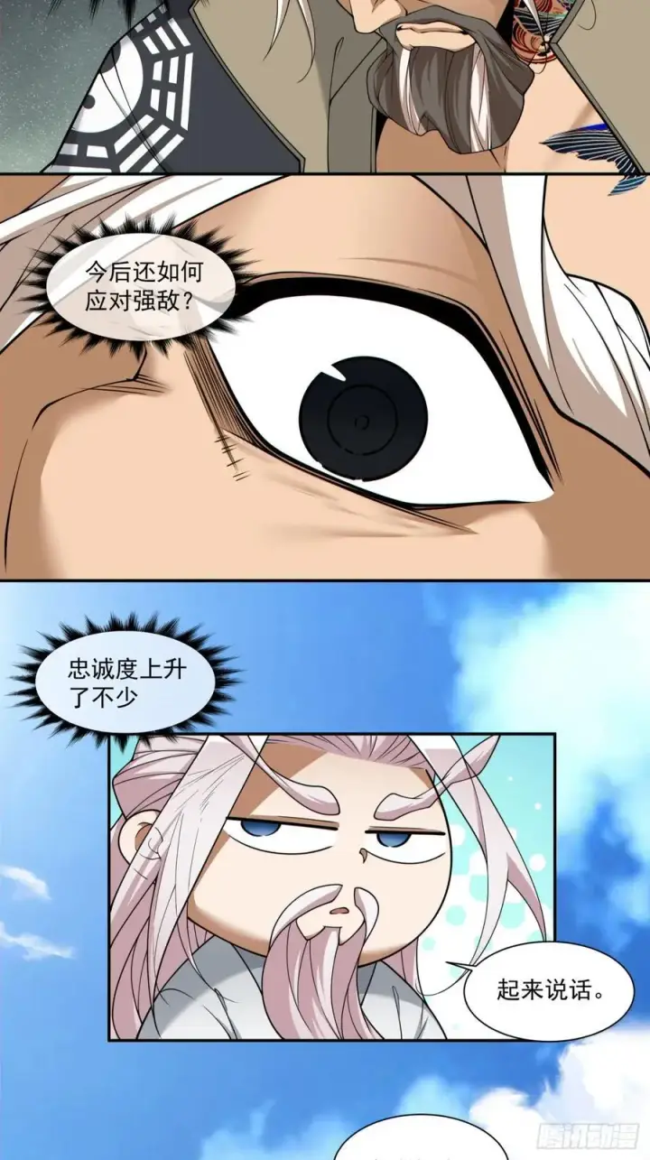 《我的徒弟都是大反派》第二百九十七回图16
