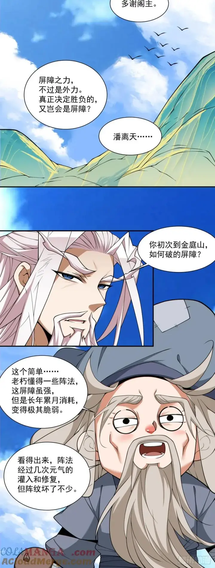 《我的徒弟都是大反派》第二百九十七回图17