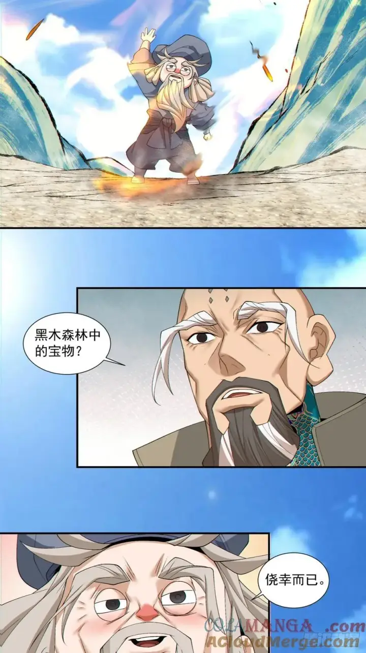 《我的徒弟都是大反派》第二百九十七回图19