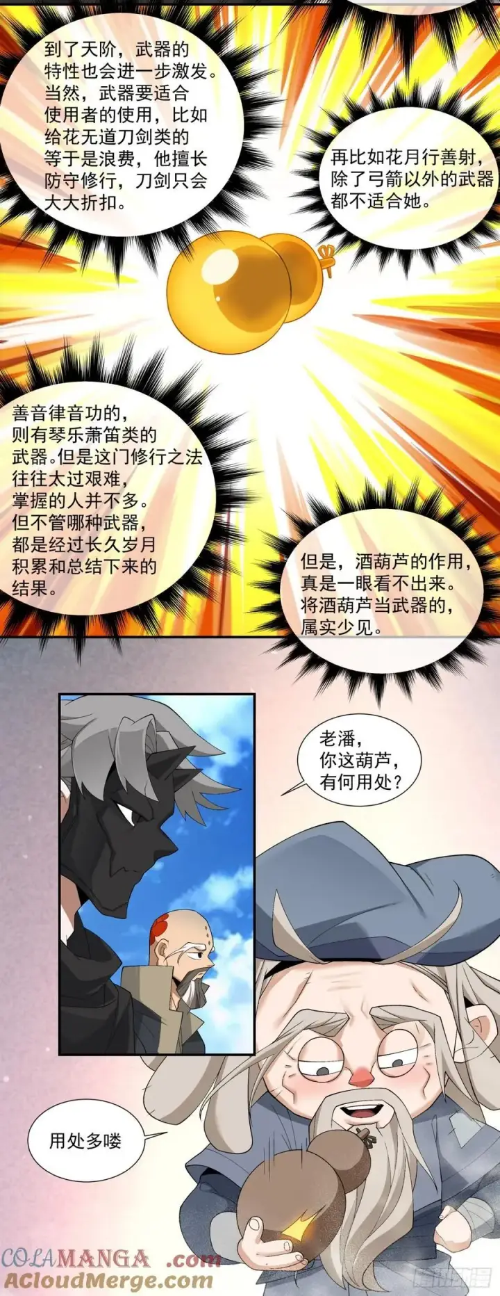 《我的徒弟都是大反派》第二百九十七回图21