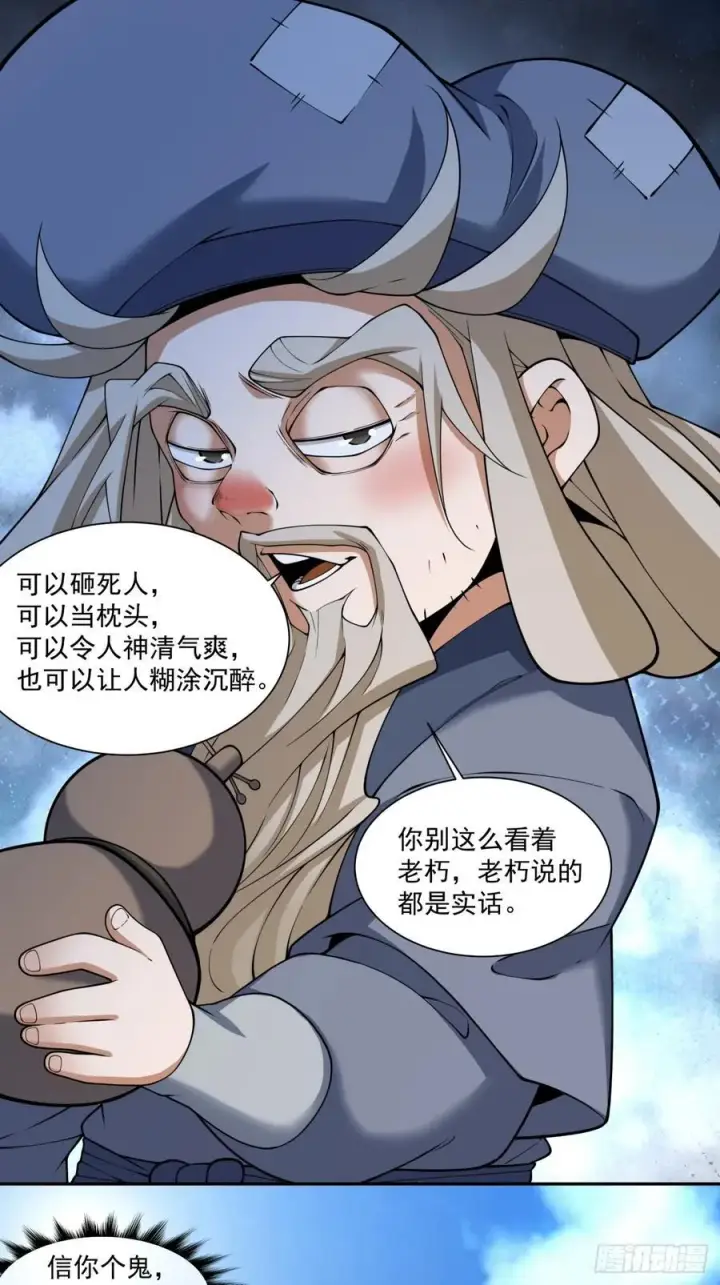 《我的徒弟都是大反派》第二百九十七回图22