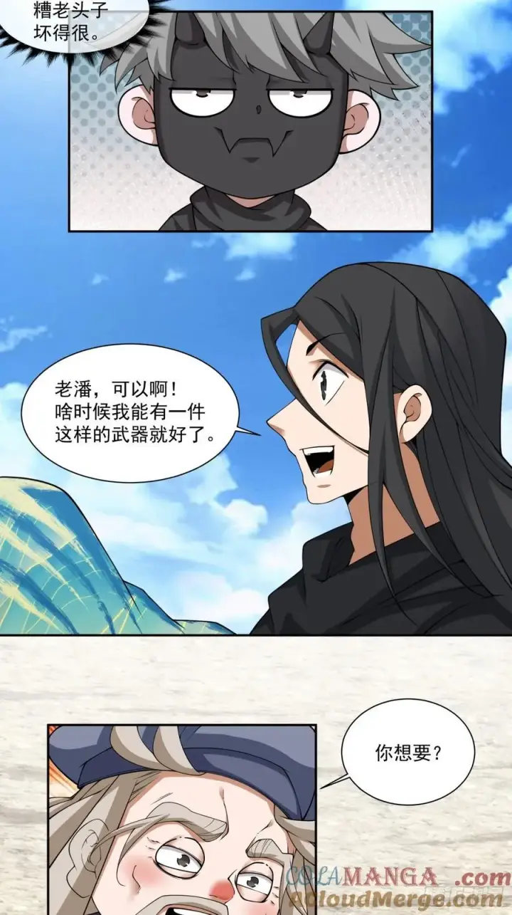 《我的徒弟都是大反派》第二百九十七回图23