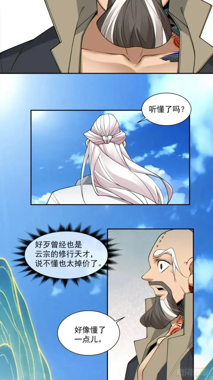 《我的徒弟都是大反派》第二百九十七回图28