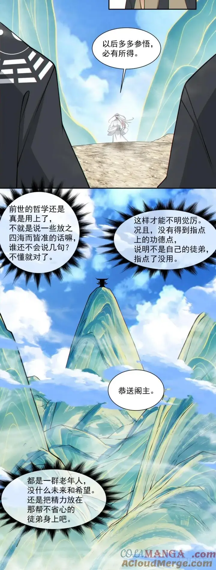 《我的徒弟都是大反派》第二百九十七回图29