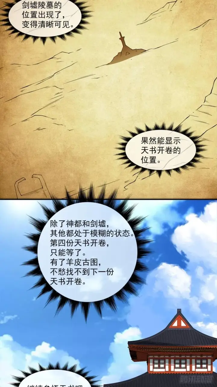 《我的徒弟都是大反派》第二百九十七回图32