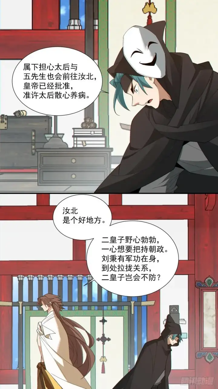《我的徒弟都是大反派》第二百九十八回图10