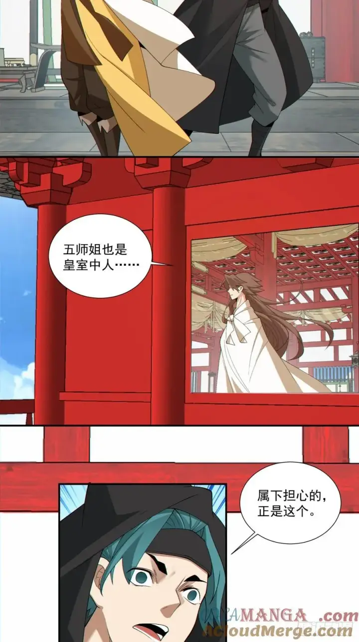 《我的徒弟都是大反派》第二百九十八回图11