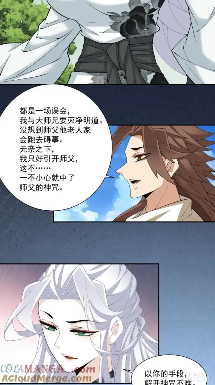 《我的徒弟都是大反派》第二百九十八回图19