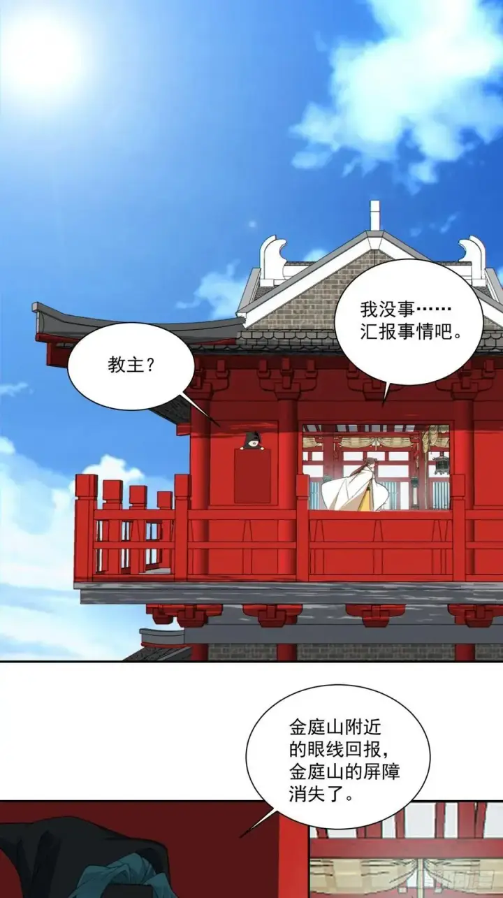 《我的徒弟都是大反派》第二百九十八回图2