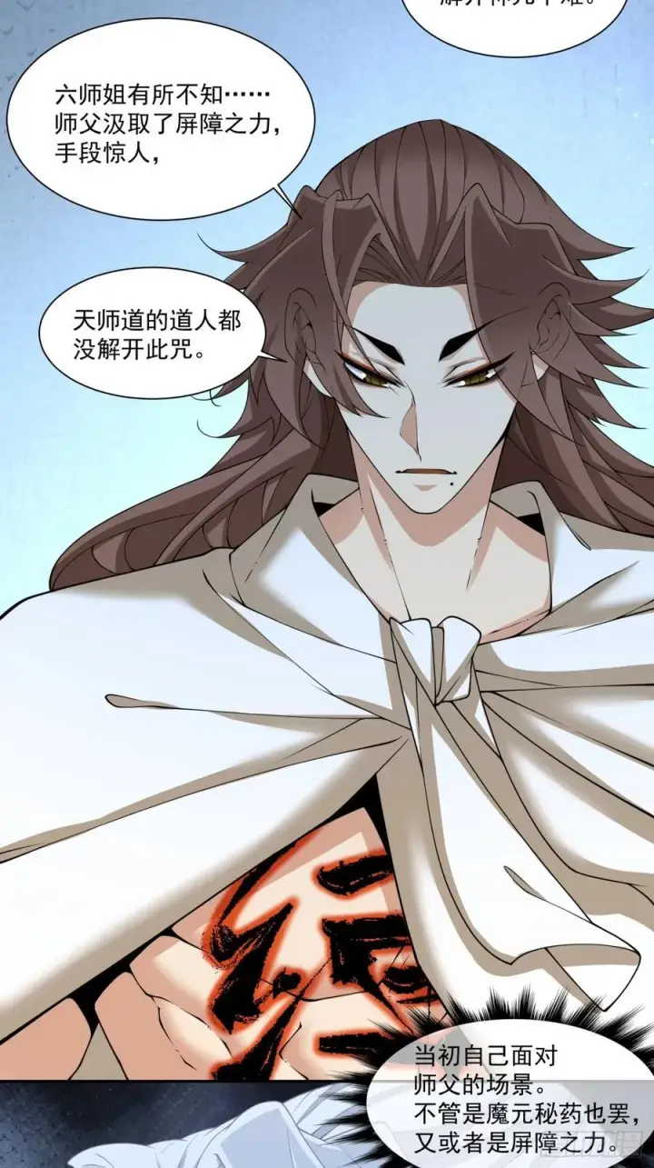 《我的徒弟都是大反派》第二百九十八回图20