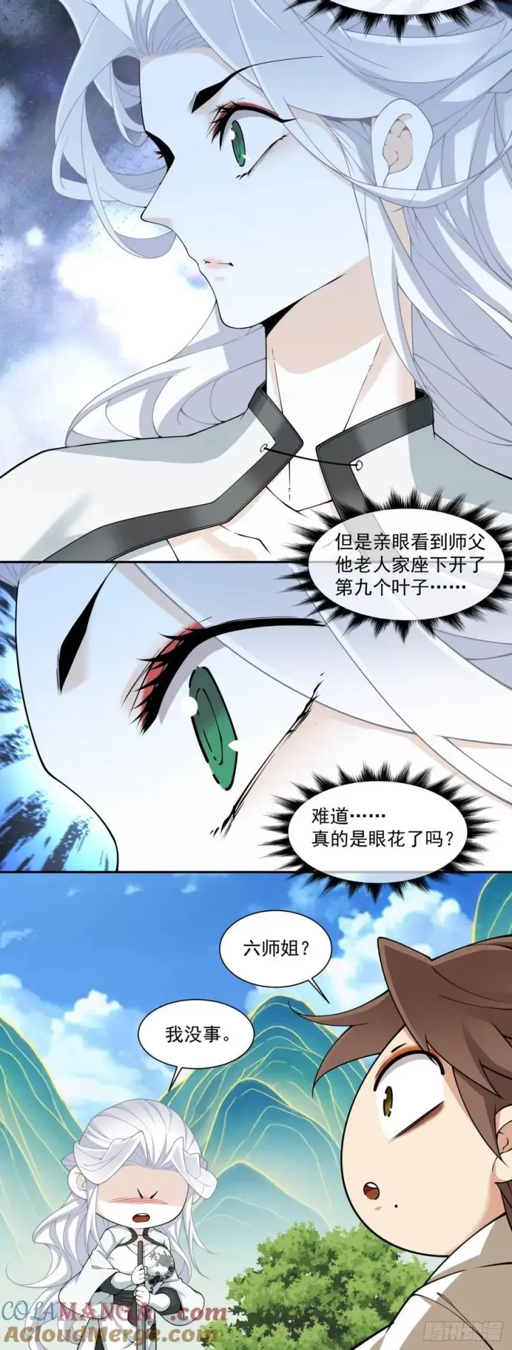 《我的徒弟都是大反派》第二百九十八回图21