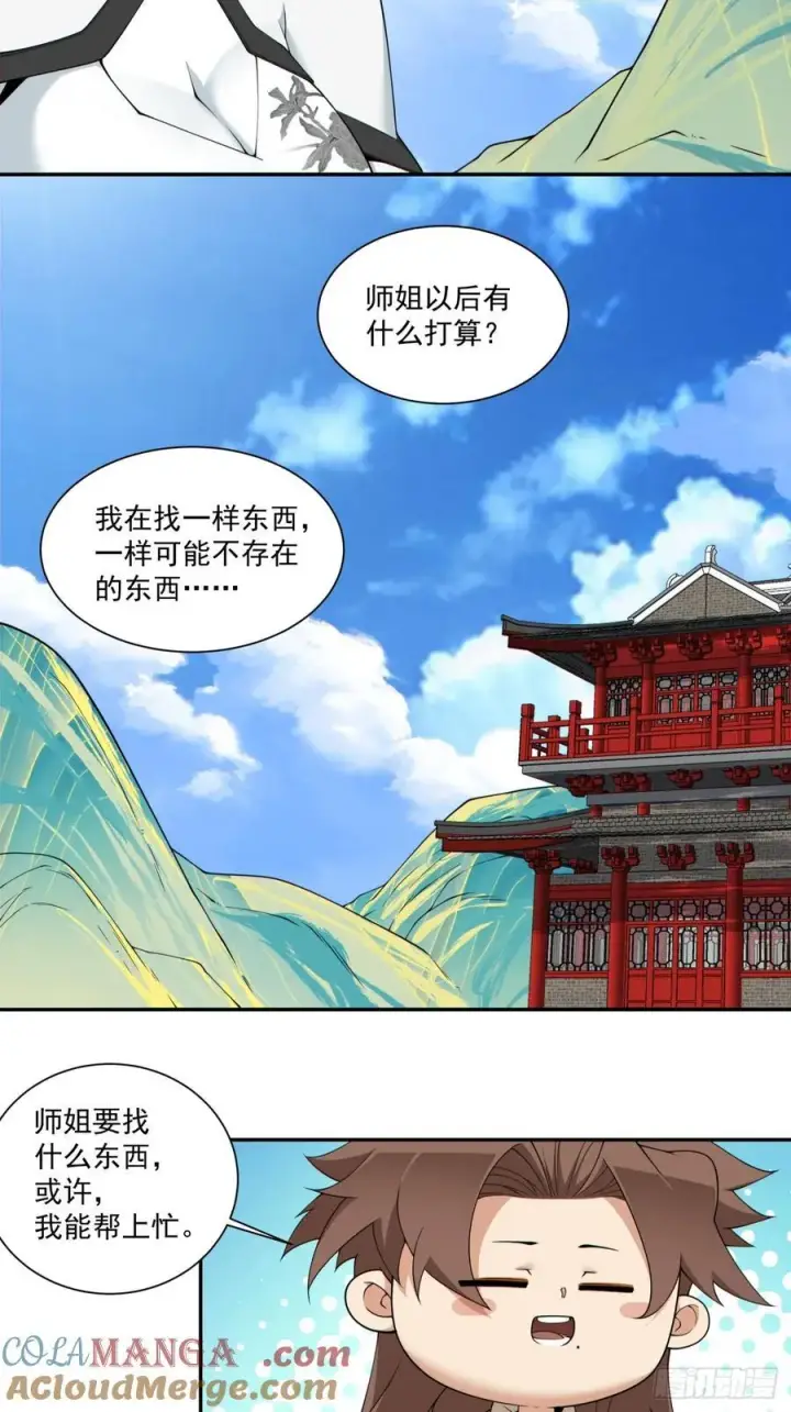 《我的徒弟都是大反派》第二百九十八回图23