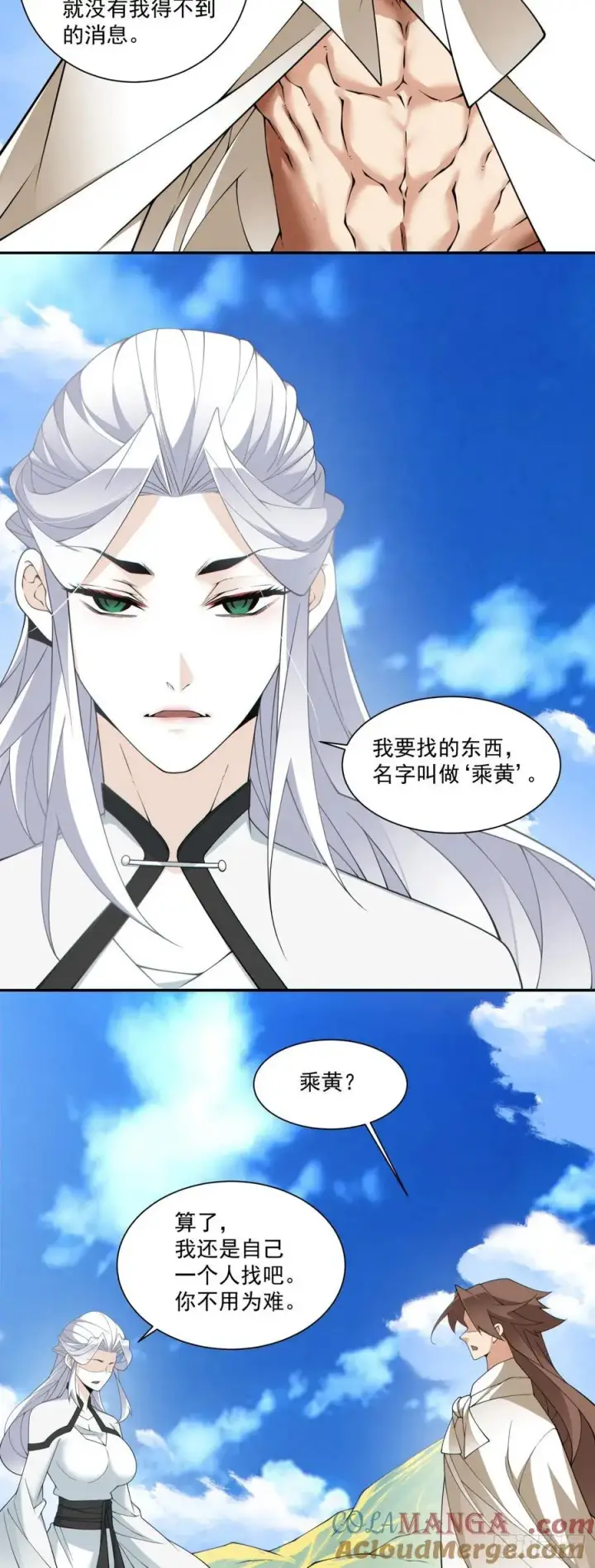 《我的徒弟都是大反派》第二百九十八回图25