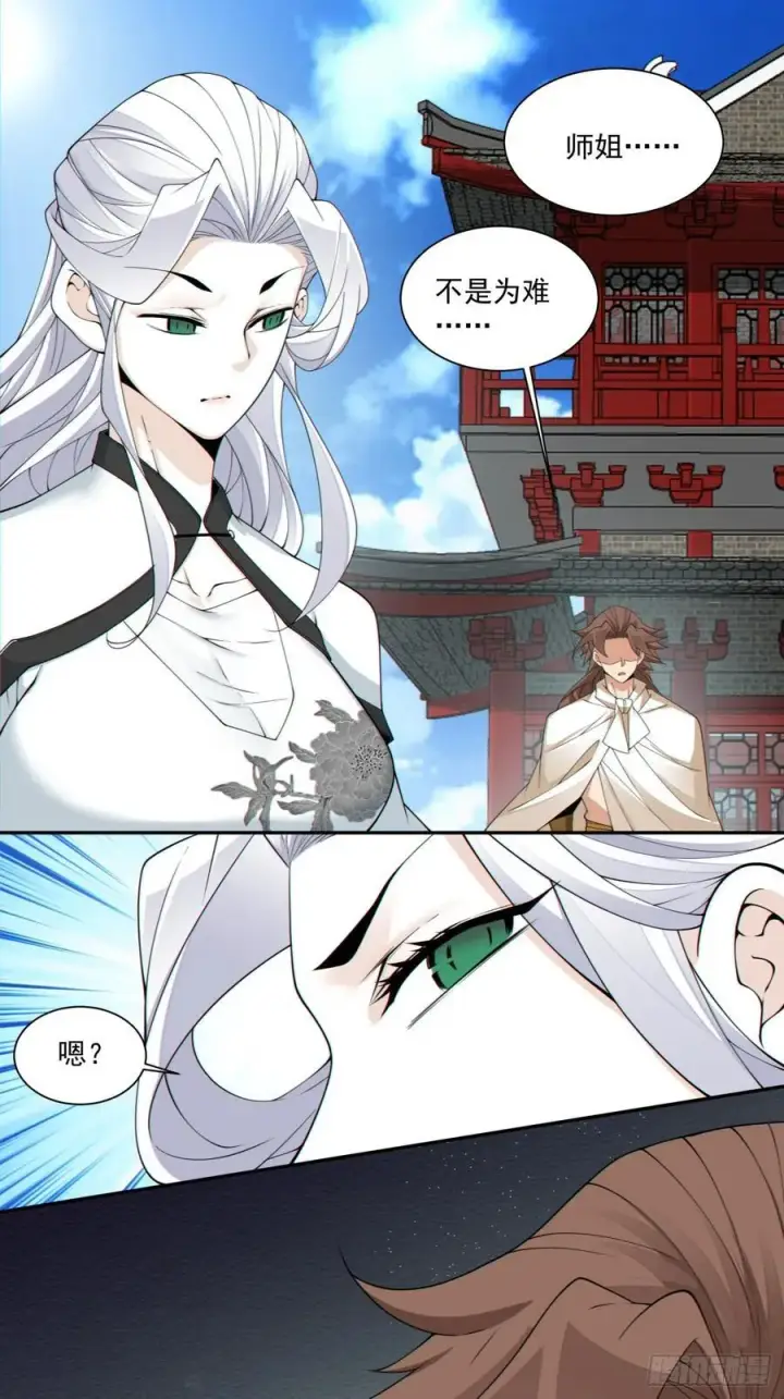 《我的徒弟都是大反派》第二百九十八回图26