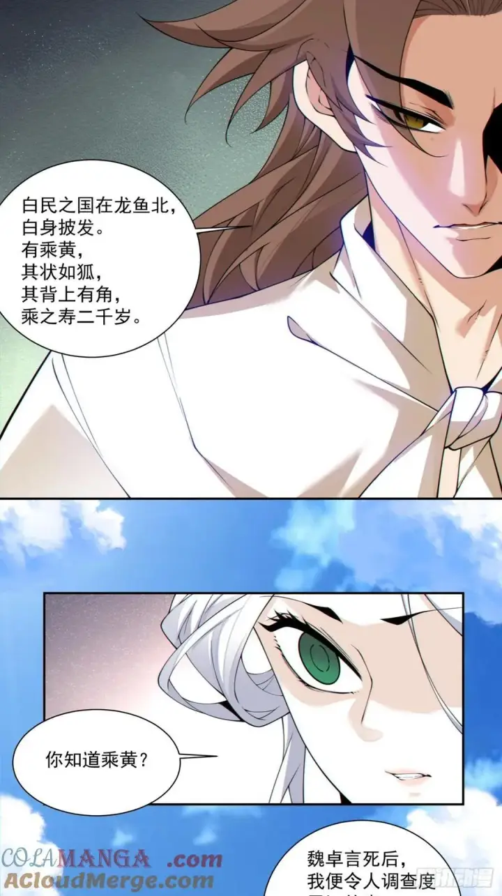 《我的徒弟都是大反派》第二百九十八回图27