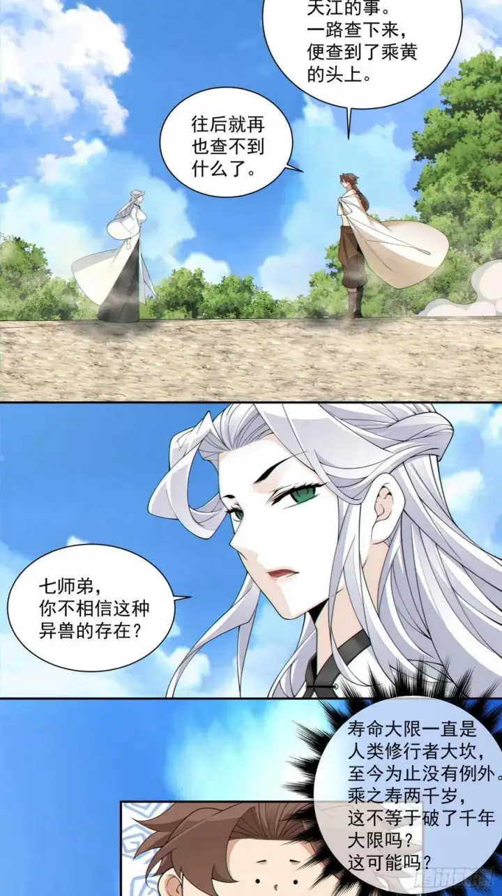 《我的徒弟都是大反派》第二百九十八回图28