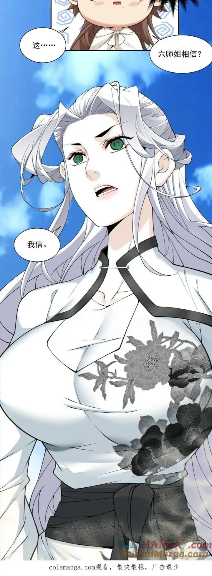 《我的徒弟都是大反派》第二百九十八回图29