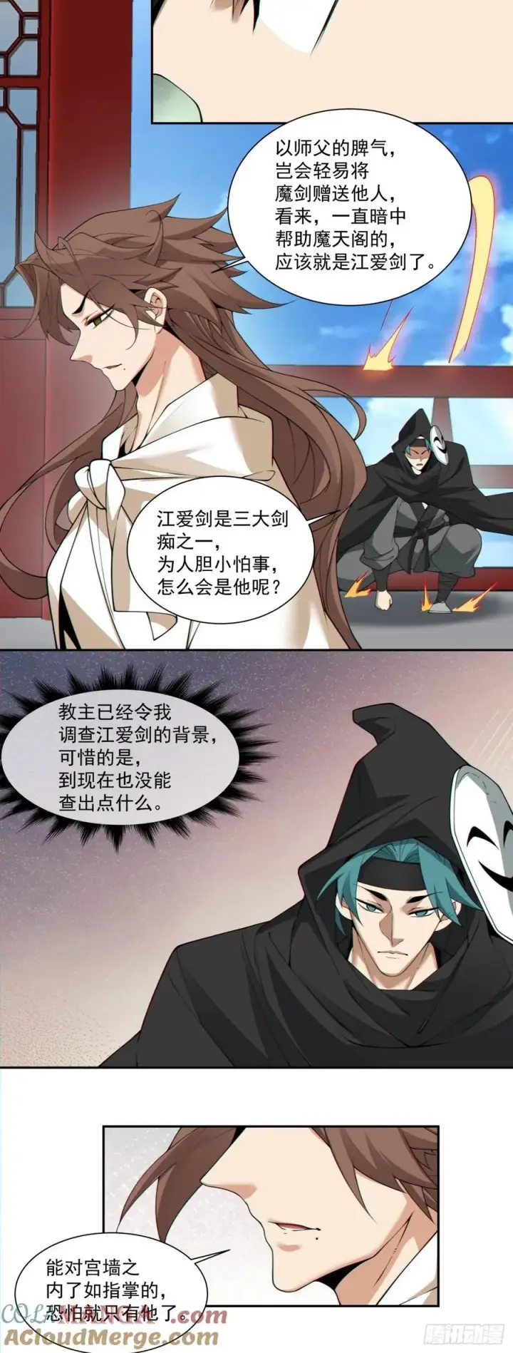 《我的徒弟都是大反派》第二百九十八回图5