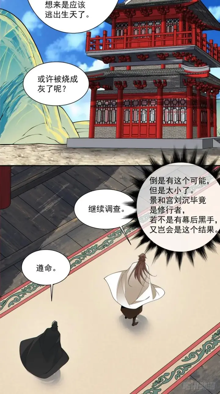 《我的徒弟都是大反派》第二百九十八回图8