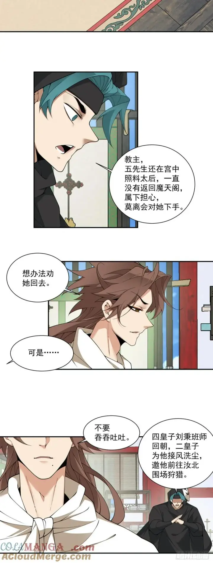 《我的徒弟都是大反派》第二百九十八回图9