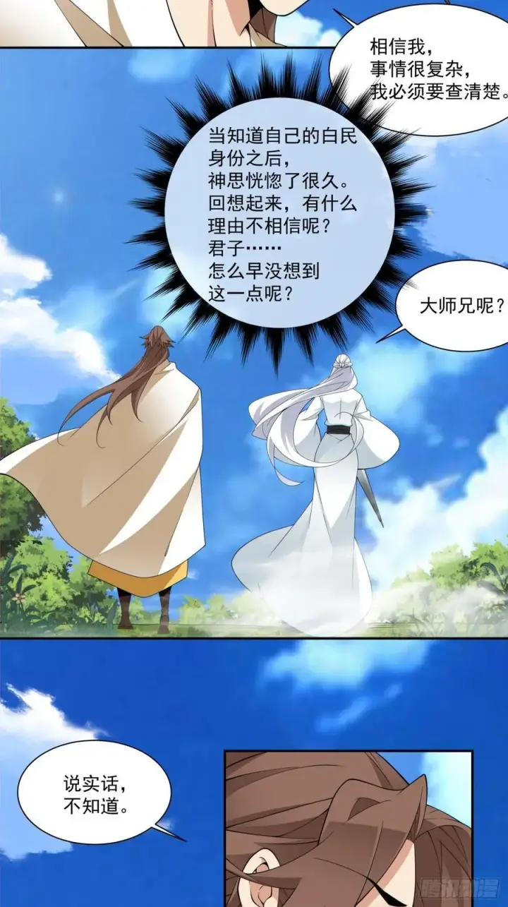 《我的徒弟都是大反派》第二百九十九回图12