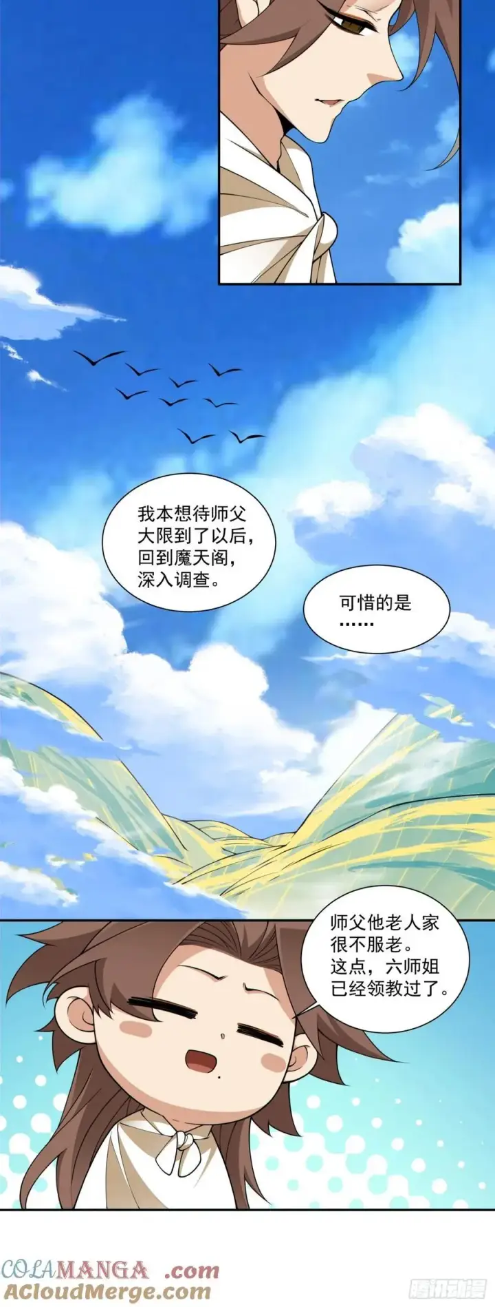 《我的徒弟都是大反派》第二百九十九回图13