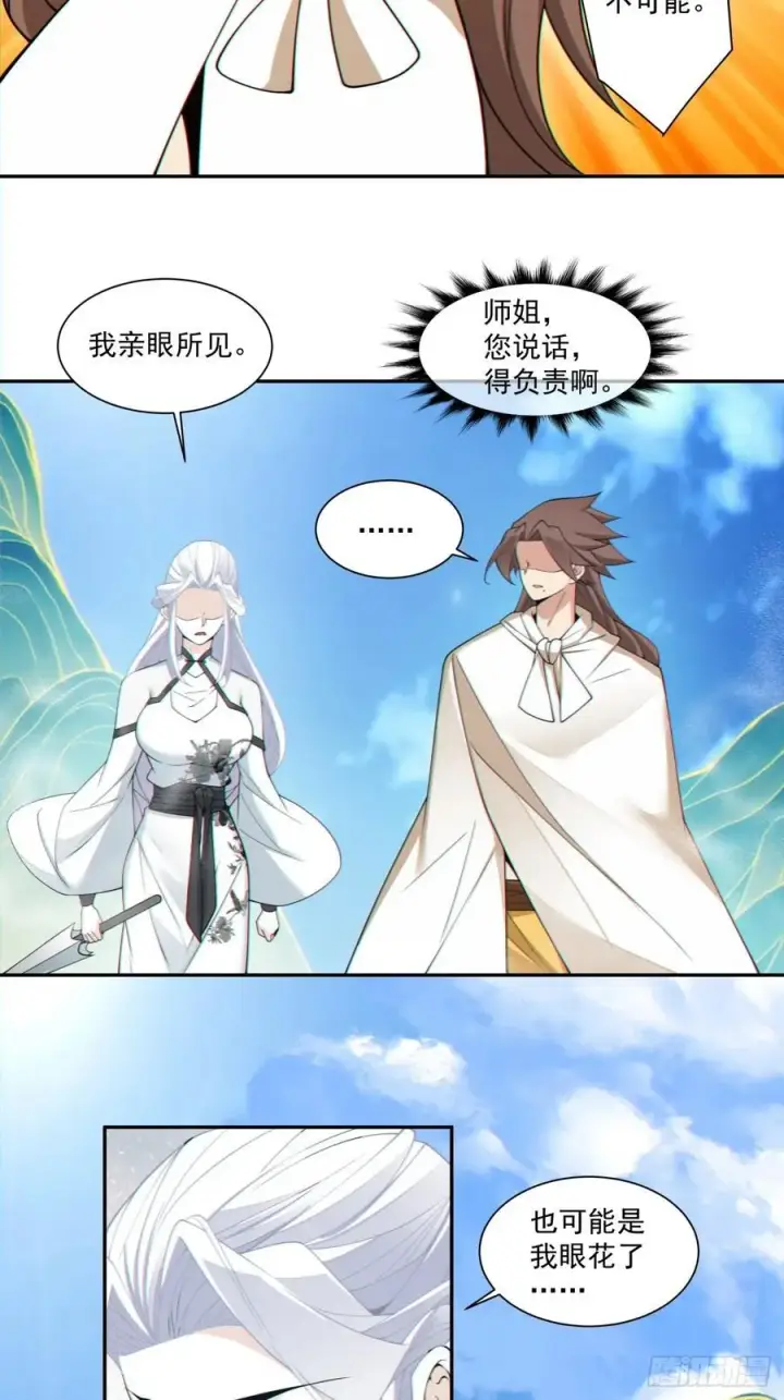 《我的徒弟都是大反派》第二百九十九回图16