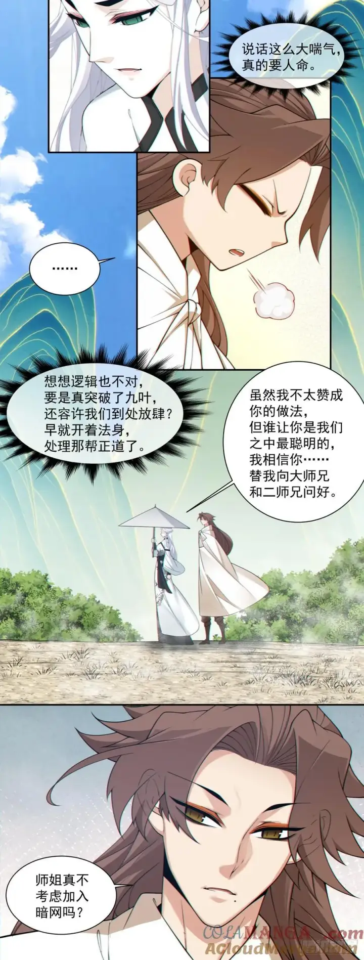《我的徒弟都是大反派》第二百九十九回图17
