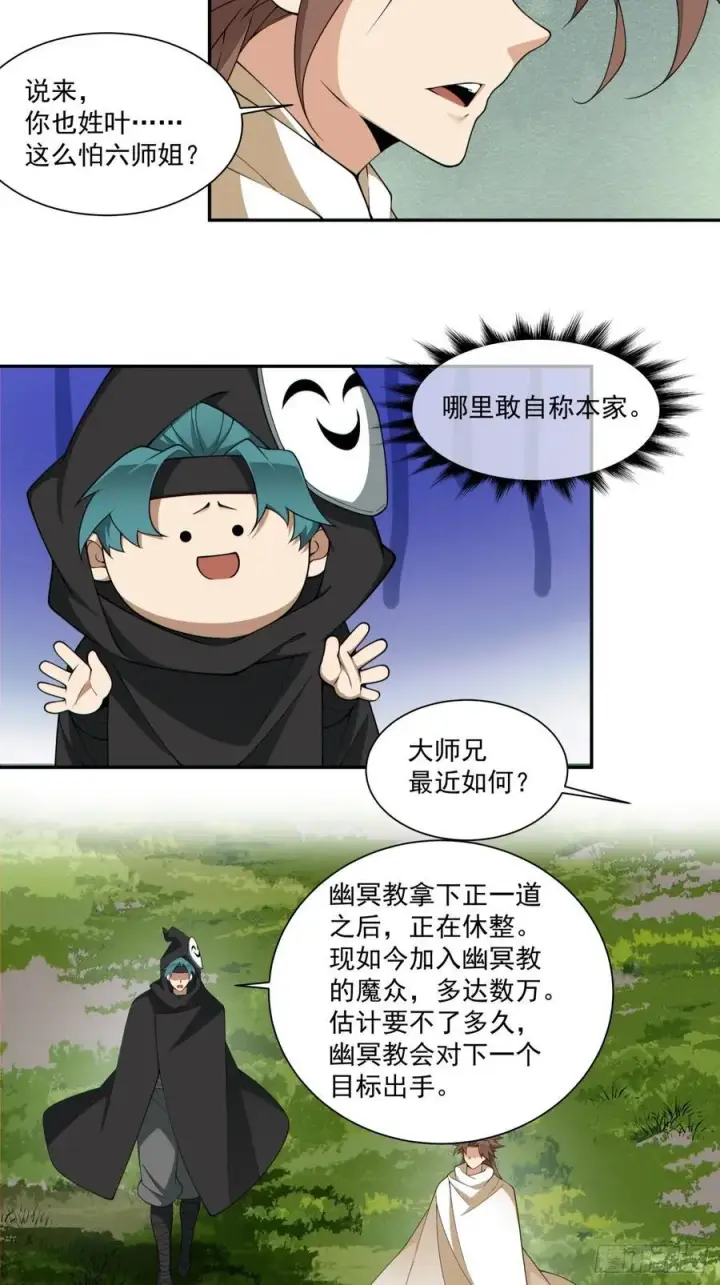 《我的徒弟都是大反派》第二百九十九回图20