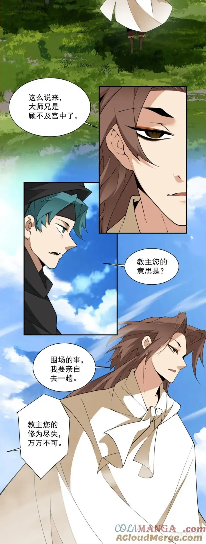 《我的徒弟都是大反派》第二百九十九回图21