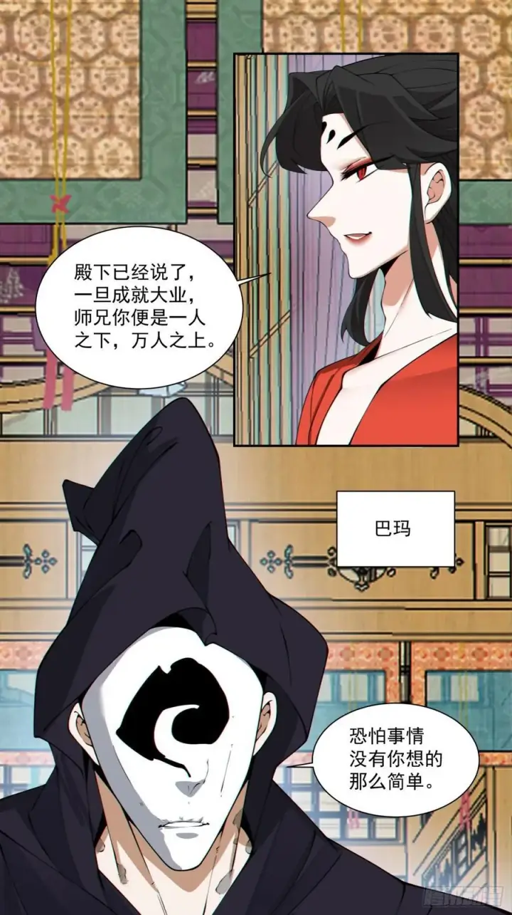 《我的徒弟都是大反派》第二百九十九回图26