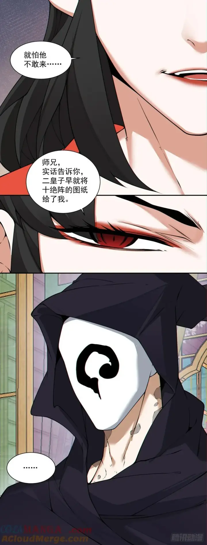 《我的徒弟都是大反派》第二百九十九回图29