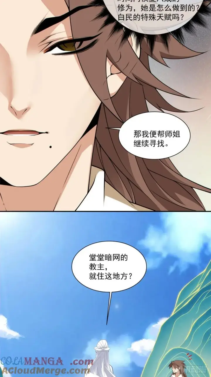 《我的徒弟都是大反派》第二百九十九回图3