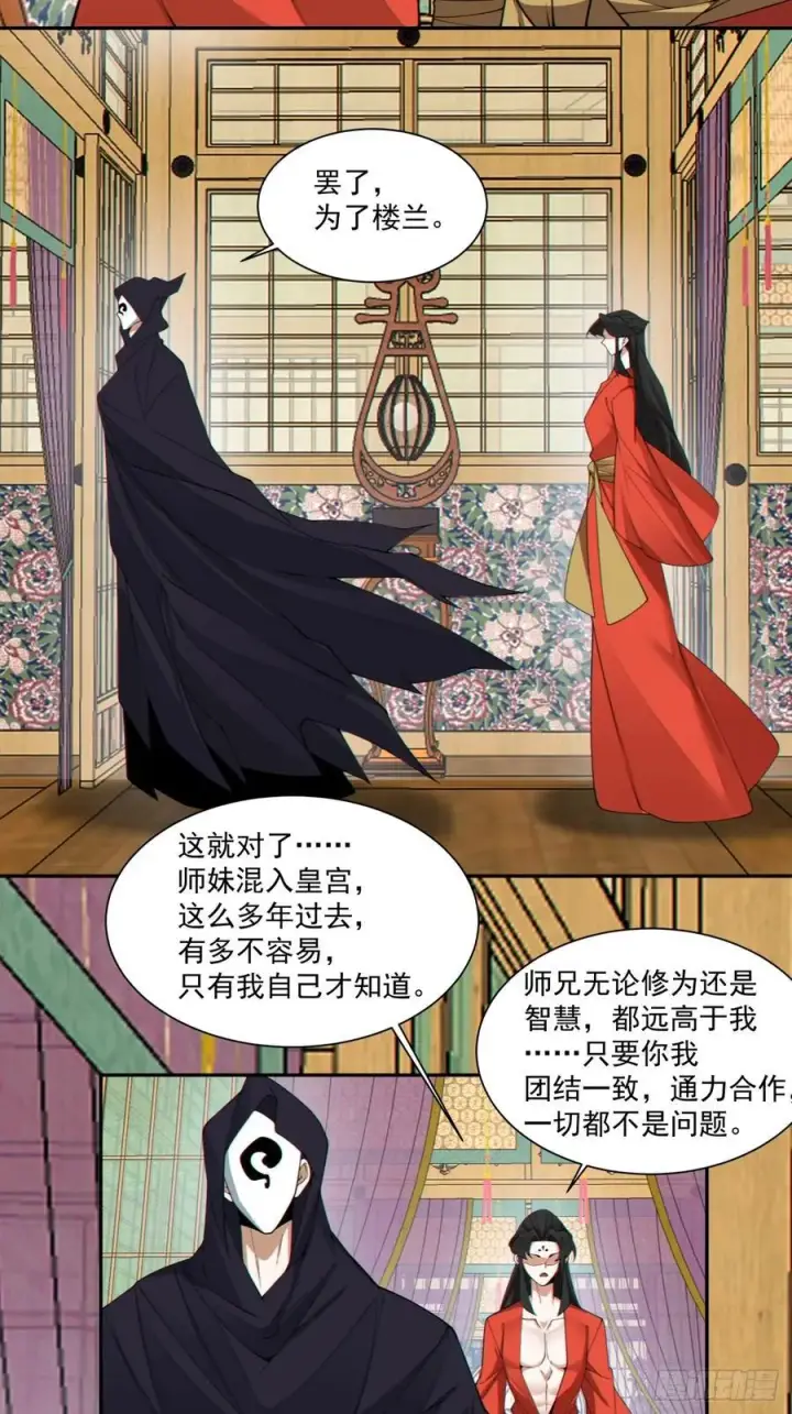 《我的徒弟都是大反派》第二百九十九回图32