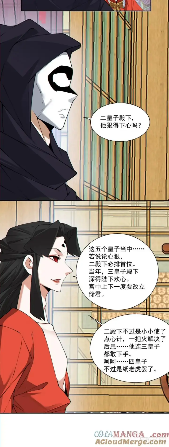 《我的徒弟都是大反派》第二百九十九回图33