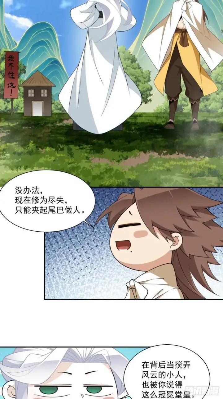 《我的徒弟都是大反派》第二百九十九回图4
