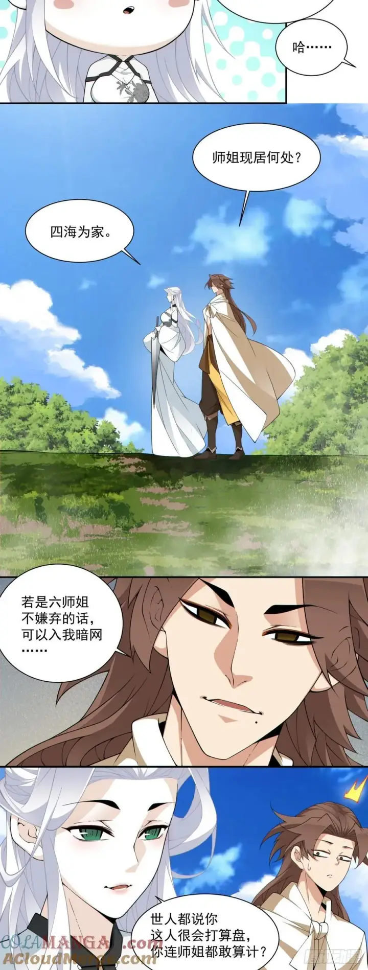 《我的徒弟都是大反派》第二百九十九回图5
