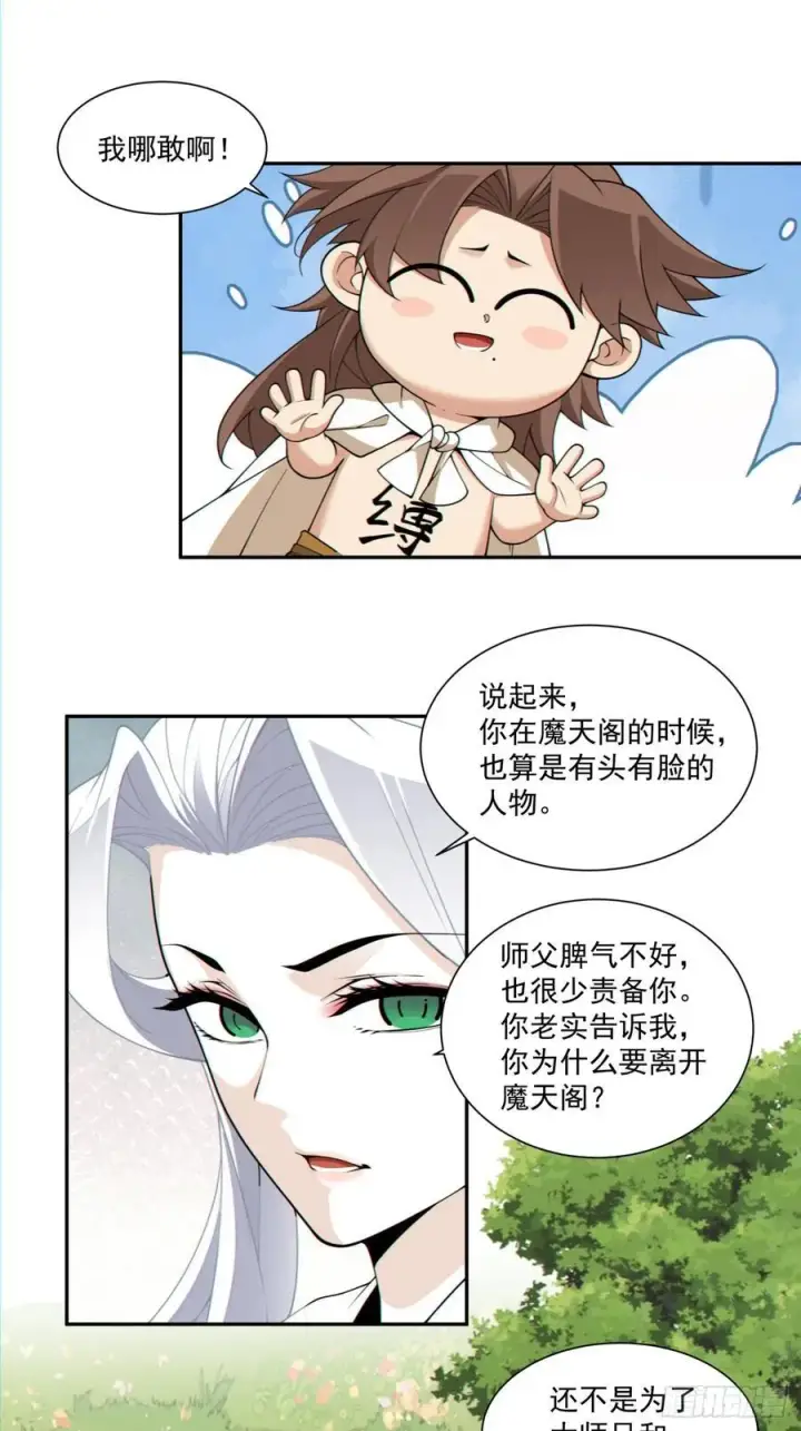 《我的徒弟都是大反派》第二百九十九回图6