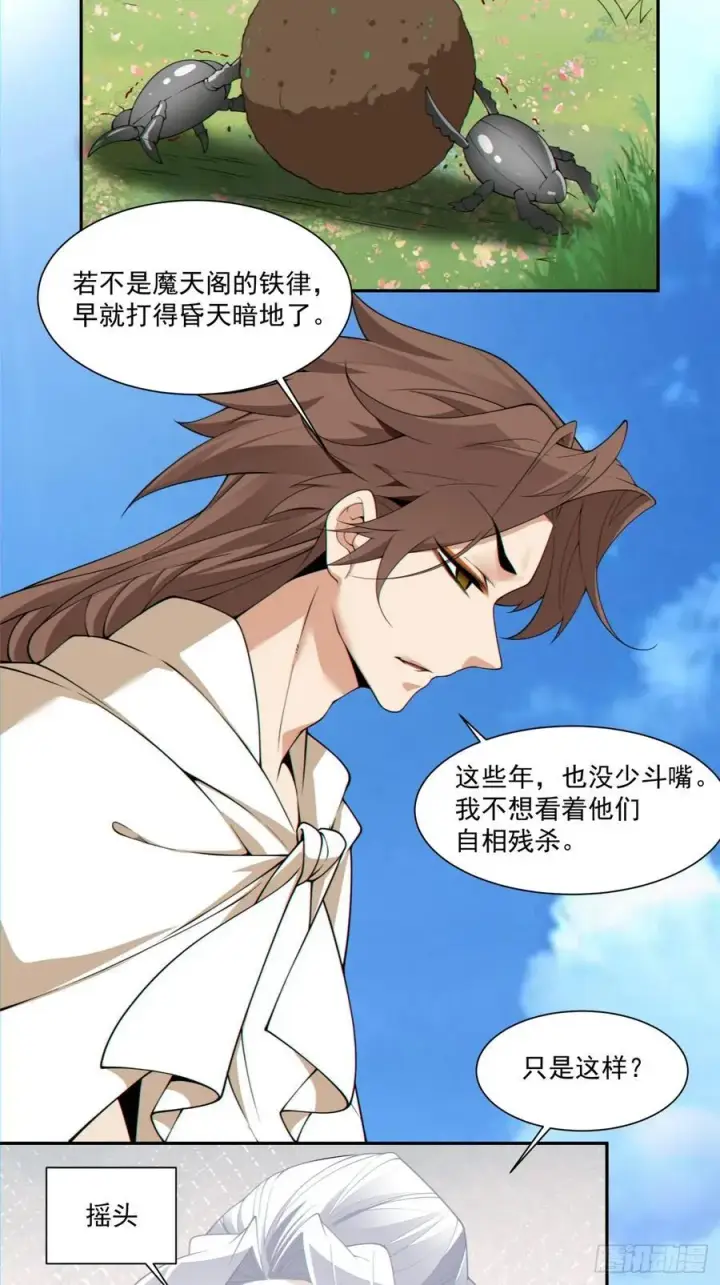 《我的徒弟都是大反派》第二百九十九回图8