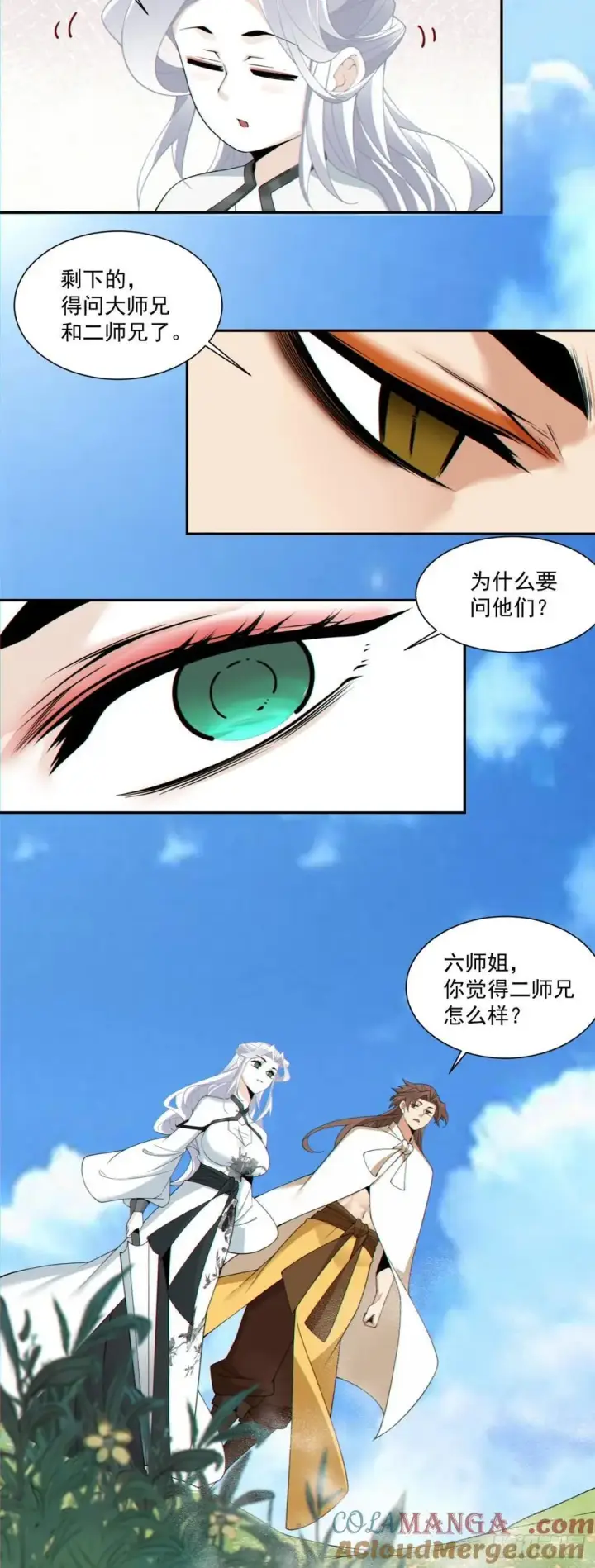 《我的徒弟都是大反派》第二百九十九回图9