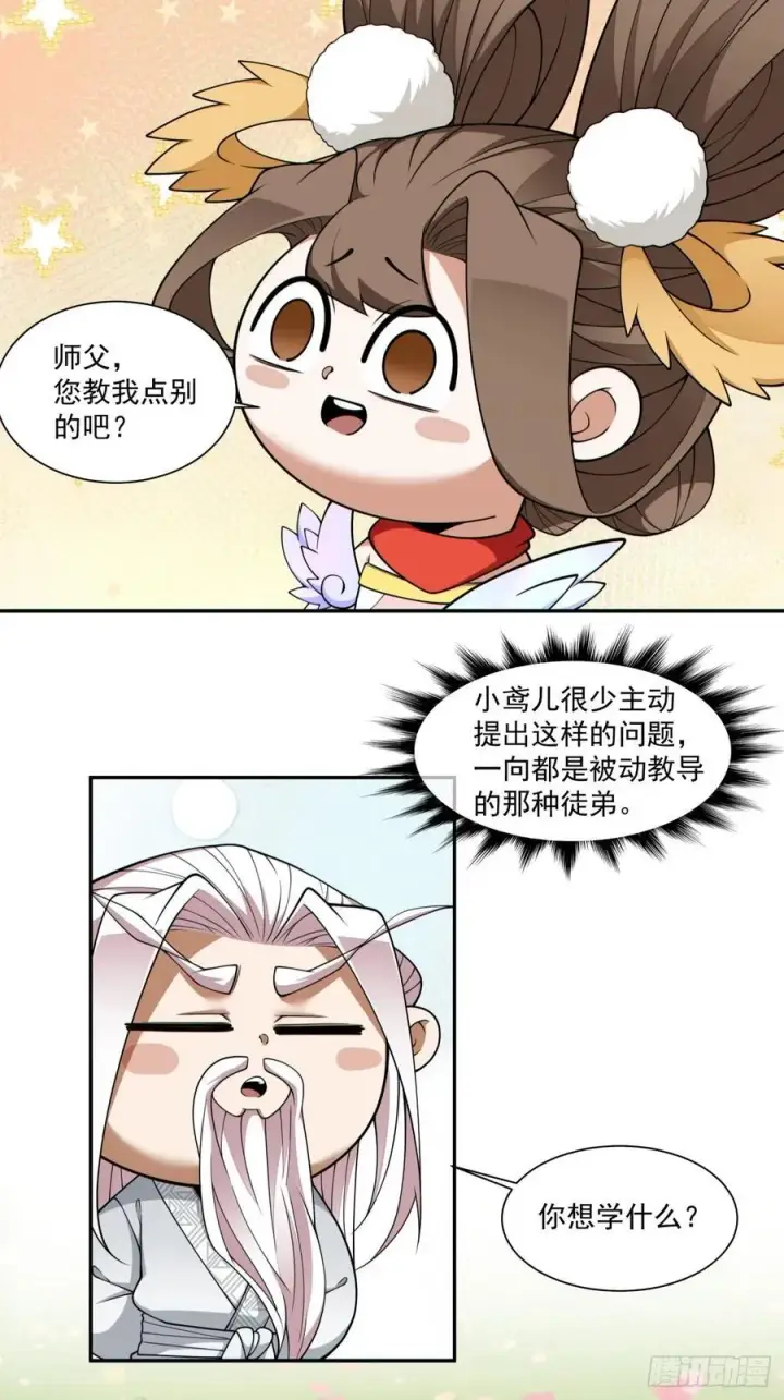 《我的徒弟都是大反派》第三百回图12