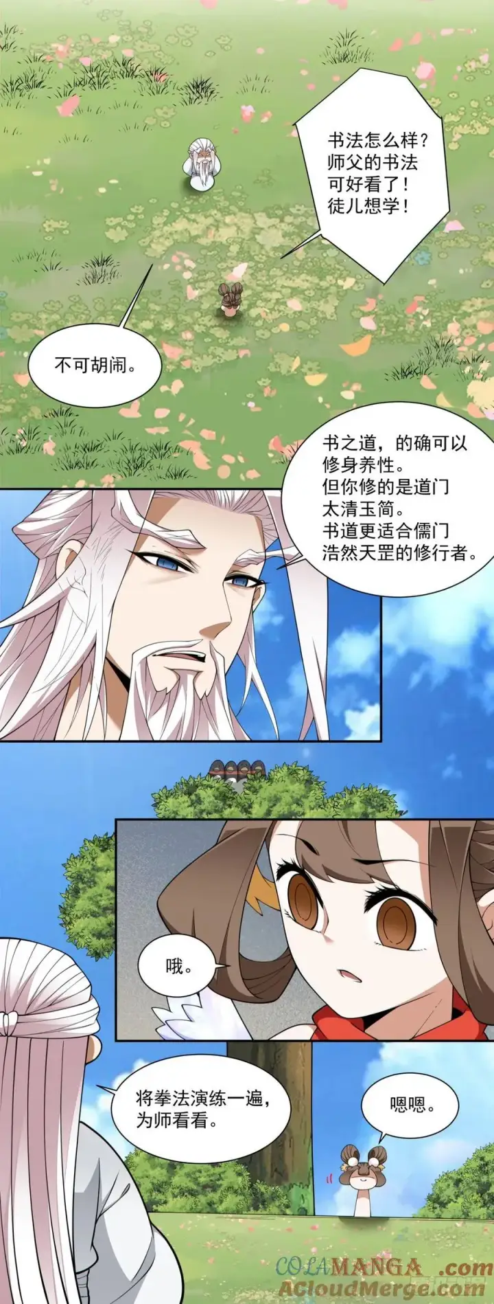《我的徒弟都是大反派》第三百回图13