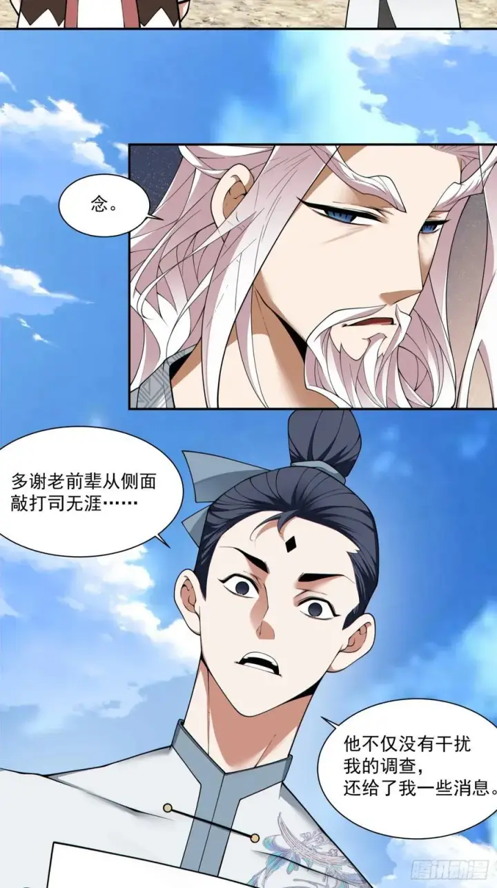《我的徒弟都是大反派》第三百回图16