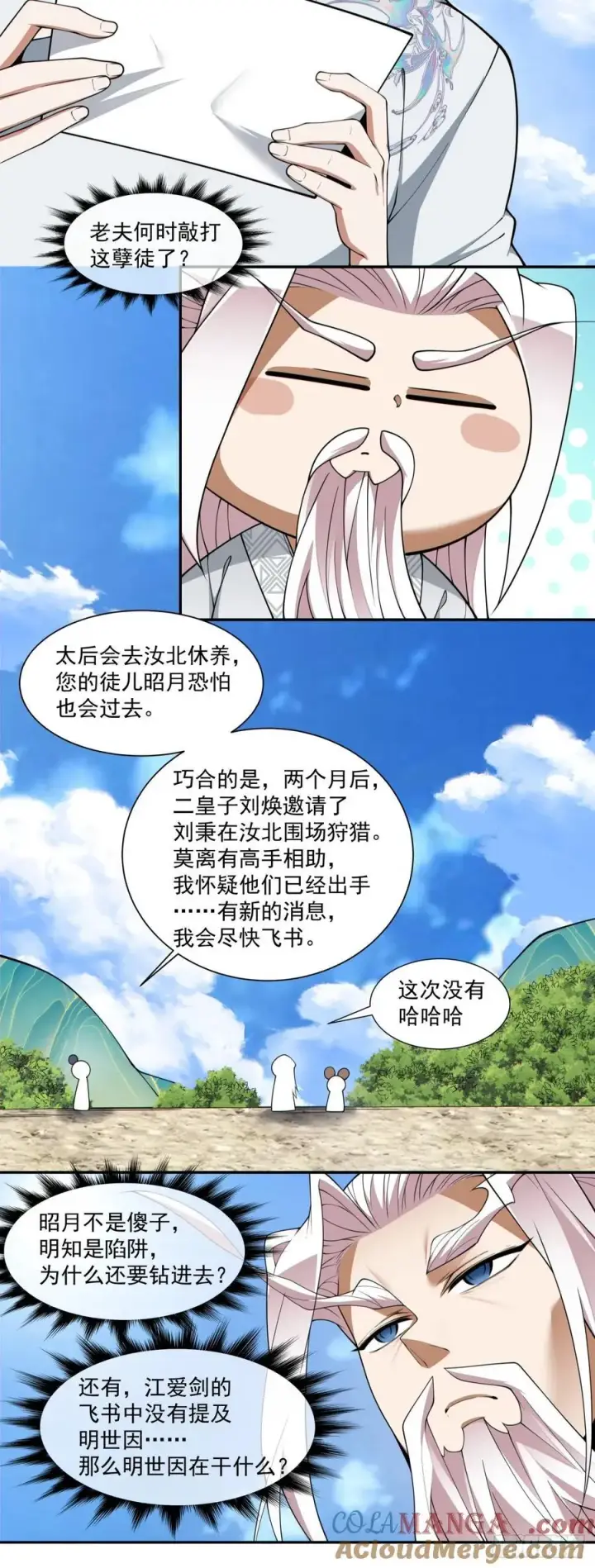 《我的徒弟都是大反派》第三百回图17