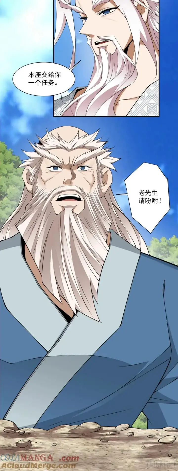 《我的徒弟都是大反派》第三百回图21