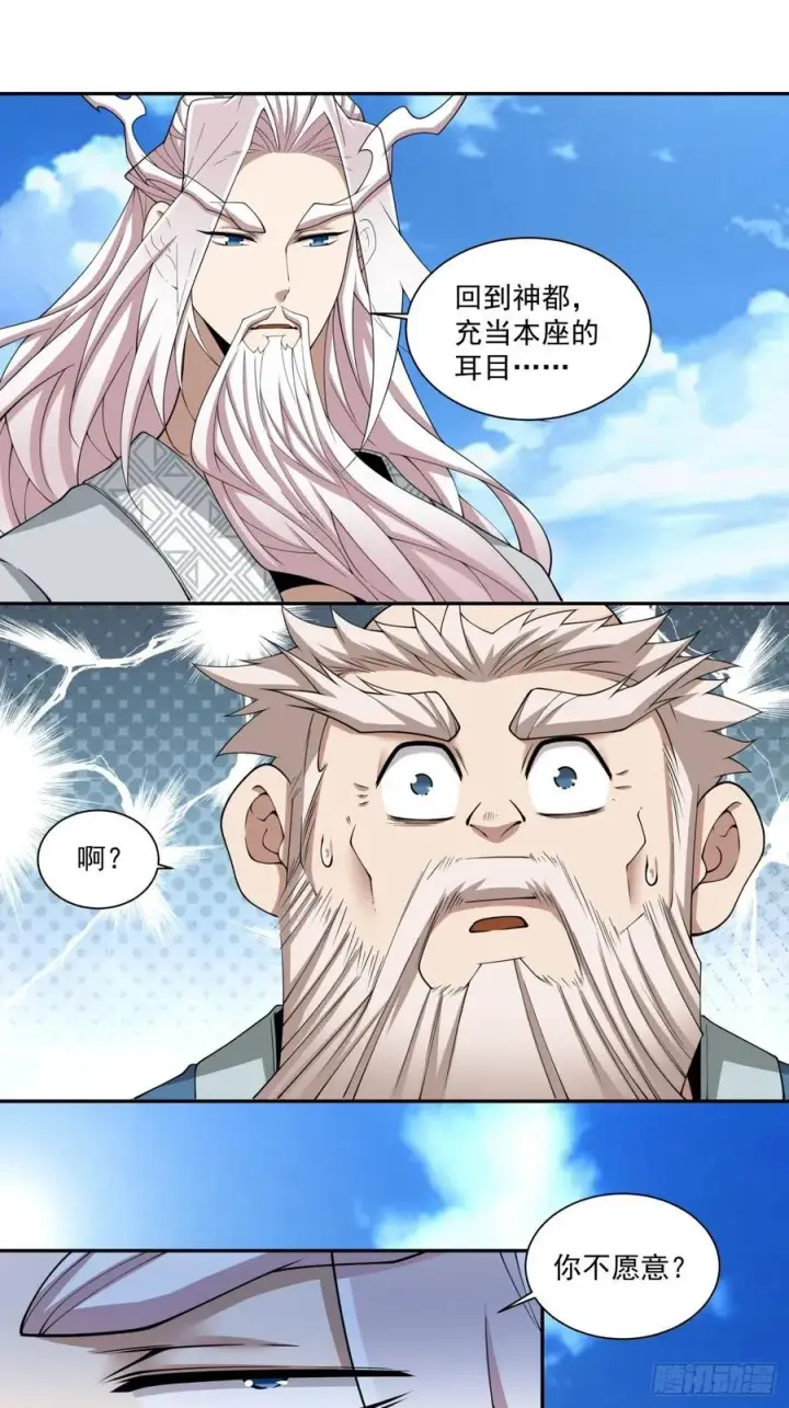 《我的徒弟都是大反派》第三百回图22