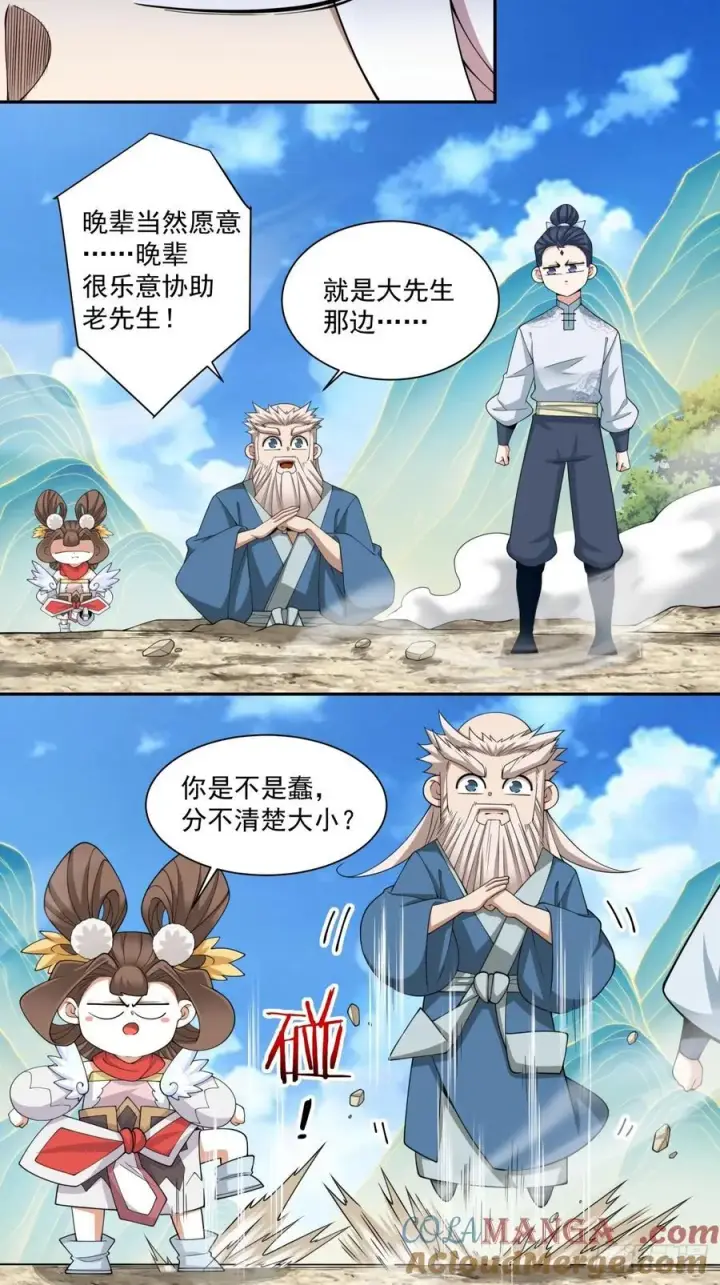 《我的徒弟都是大反派》第三百回图23